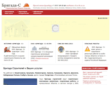 Tablet Screenshot of brigada-s.ru